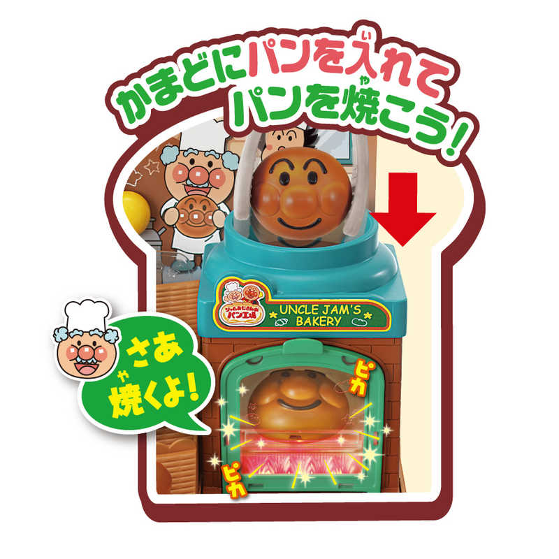 セガトイズ それいけ アンパンマン かまどでやこう ジャムおじさんのやきたてパン工場 の通販 カテゴリ おもちゃ セガトイズ 家電通販のコジマネット 全品代引き手数料無料 セガトイズ それいけ アンパンマン かまどでやこう ジャムおじさんのやきたてパン工場 の通販 カテゴリ おもちゃ セガトイズ 家電通販のコジマネット 全品代引き手数料無料