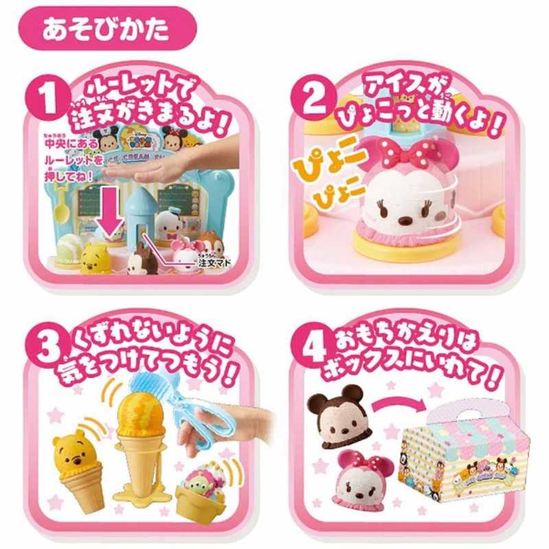 セガトイズ ディズニー ツムツム つんでぴょこぴょこ にぎやかアイスクリｰム の通販 カテゴリ おもちゃ セガトイズ 家電通販のコジマネット 全品代引き手数料無料