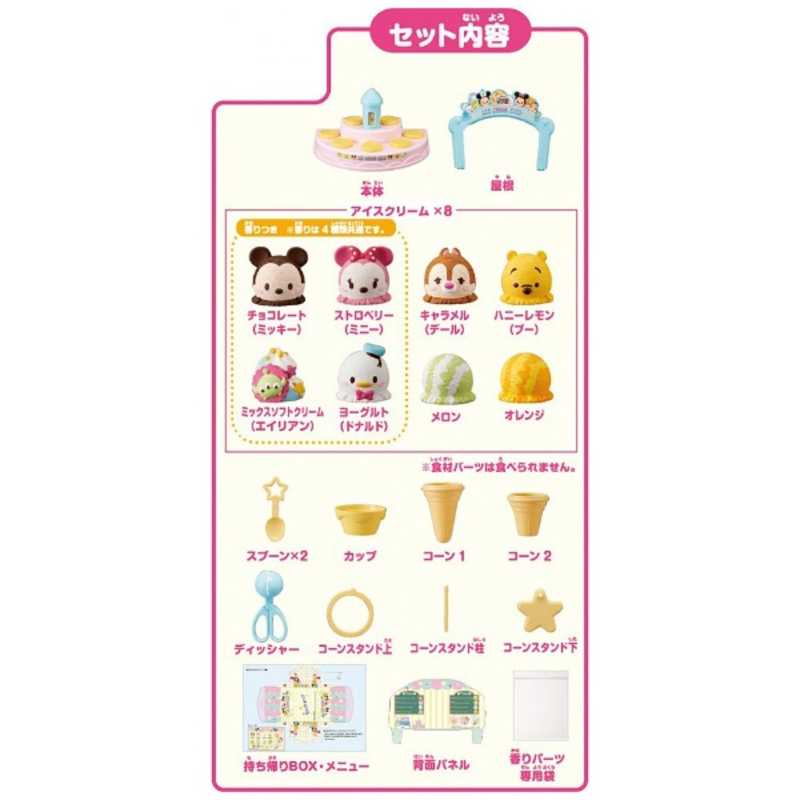 セガトイズ ディズニｰ ツムツム つんでぴょこぴょこ にぎやかアイスクリｰム