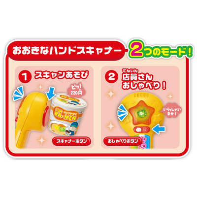 セガトイズ それいけ！アンパン いらっしゃいませ！アンパンマン