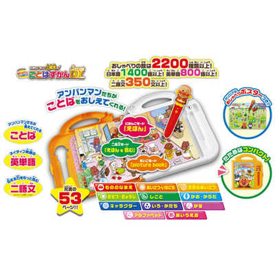 セガトイズ それいけ！アンパンマン にほんごえいご二語文も 