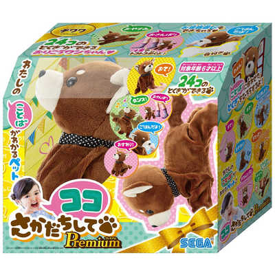 セガトイズ(SEGA TOYS) ココさかだちしてシリーズ セガトイズ