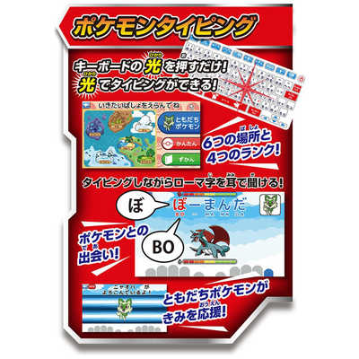 ポケモンタイピングPC ポケモンスタディ 光るぜっ！ポケモンタイピングPC │ セガ