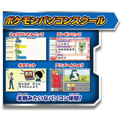 セガトイズ ポケモンスタディ 光るぜっ！ポケモンタイピングPC