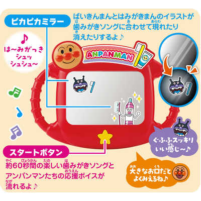 セガトイズ おやこでシャカシャカアンパンマンピカピカはみがき