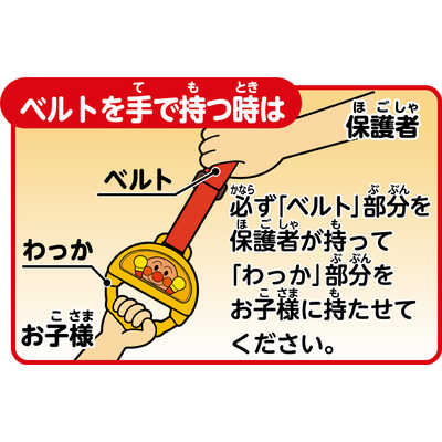 セガトイズ アンパンマン ぎゅっとしてね♪ おでかけおうえん