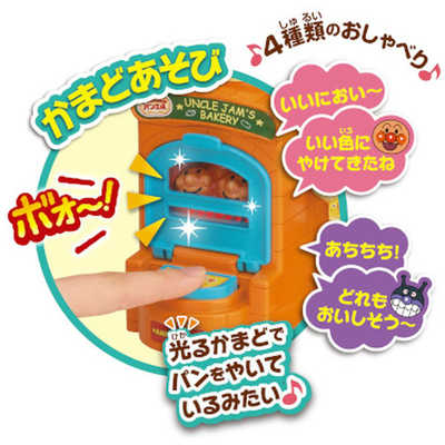 セガトイズ パンをやこう！ジャムおじさんのやきたてパン工場