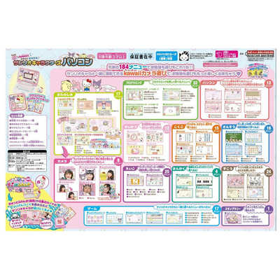 セガトイズ カメラでkawaii マウスできせかえ！サンリオ