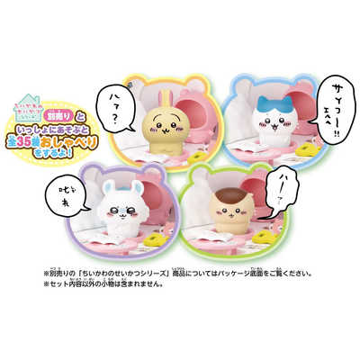 ちいかわ　幽霊セット 楽天市場】O ちいかわ あそびにおいでよ！ おしゃべりするよ