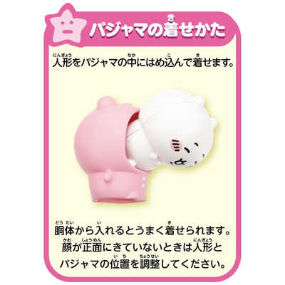 セガトイズ ちいかわ あそびにおいでよ！おしゃべりするよ！ちい