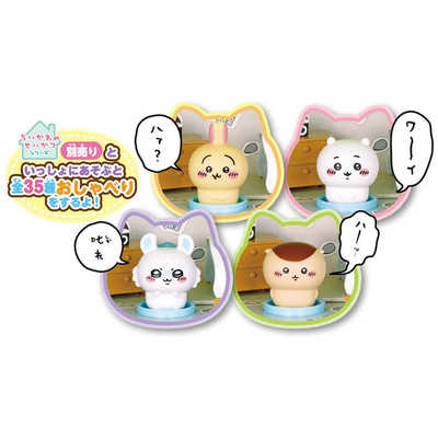 セガトイズ ちいかわ あそびにおいでよ!おしゃべりするよ セガトイズ ちいかわ あそびにおいでよ!おしゃべりするよ