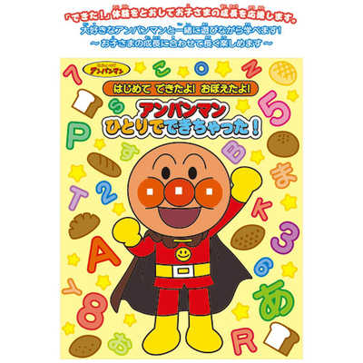 セガトイズ ePICO(イーピコ)専用絵本ソフト それいけ！アンパンマン