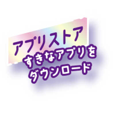 セガトイズ meスマホ＋ アオハルスカイ の通販 | カテゴリ