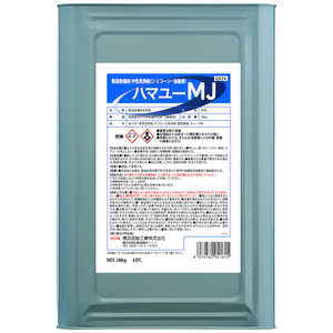 横浜油脂工業 Linda ハマユーMJ 18kg QA24 横浜油脂工業 Linda ハマユーMJ 18kg QA24