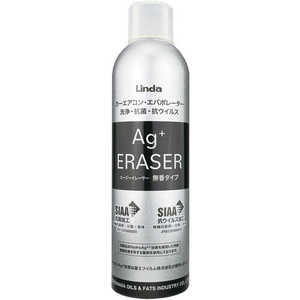 横浜油脂工業 Linda エアコン洗浄剤 Agイレーサー 無香タイプ 60ml EZ20 横浜油脂工業 Linda エアコン洗浄剤 Agイレーサー 無香タイプ 60ml EZ20