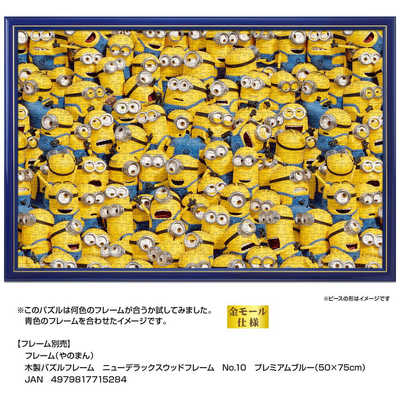 やのまん ジグソーパズル 10-1462 ミニオンズ一色！ の通販 - カテゴリ