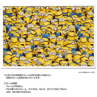 やのまん ジグソーパズル 10-1462 ミニオンズ一色！ の通販