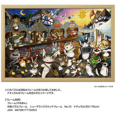 やのまん ジグソーパズル 10-1510 わちふぃーるど 陽だまりと月夜の