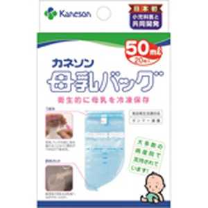 カネソン 母乳バッグ 50ml×20枚入 カネソン 母乳バッグ 50ml×20枚入
