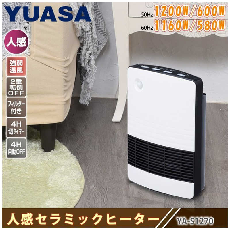 ユアサ ユアサ セラミックファンヒーター 1200W/人感センサー付き YA-S1270CM-WK YA-S1270CM-WK