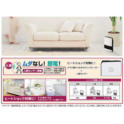 ユアサ 人感セラミックヒーター ［人感センサー付き］ YA-S1270FM-WK 