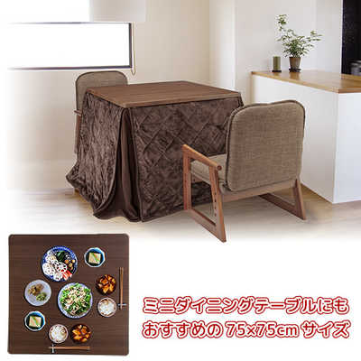 ユアサ おふたり様こたつ なごみツイン [約75×75cm /正方形] (2個口