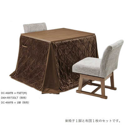 ユアサ こたつ椅子 布団(M)同梱セット(DKHR973DLT 対応) DC46KFB-FSETM