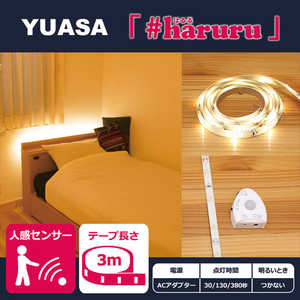 ユアサ 【AC電源】【人感・明暗センサー】【3m】かんたんに貼れるLEDテープ YHL-300YM ユアサ 【AC電源】【人感・明暗センサー】【3m】かんたんに貼れるLEDテープ YHL-300YM
