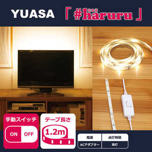 ユアサ 【AC電源】【手動スイッチ】【1.2m】かんたんに貼れるLEDテープ YHL-120Y ユアサ 【AC電源】【手動スイッチ】【1.2m】かんたんに貼れるLEDテープ YHL-120Y