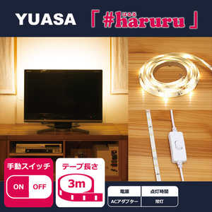 ユアサ 【AC電源】【手動スイッチ】【3m】かんたんに貼れるLEDテープ YHL-300Y ユアサ 【AC電源】【手動スイッチ】【3m】かんたんに貼れるLEDテープ YHL-300Y