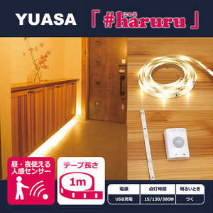 ユアサ 【充電式】【人感・明暗センサー】【1m】かんたんに貼れるLEDテープ YHL-100YMC ユアサ 【充電式】【人感・明暗センサー】【1m】かんたんに貼れるLEDテープ YHL-100YMC