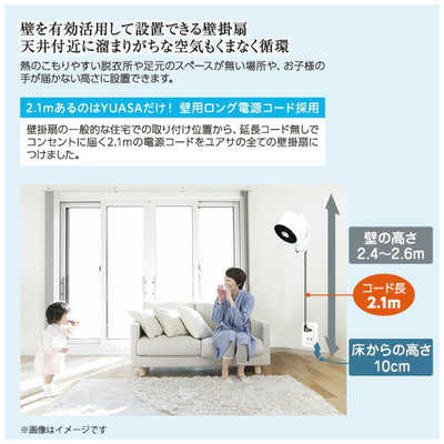 ユアサ 壁掛け扇風機 人感センサー付き DCモーター YKT