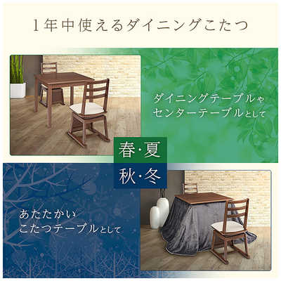 YUASAダイニングこたつテーブル ユアサ ダイニングこたつテーブル ハイタイプ ［約80×80cm