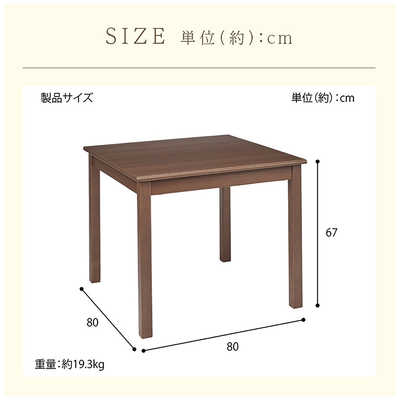 ユアサ ダイニングこたつテーブル ハイタイプ ［約80×80cm /正方形