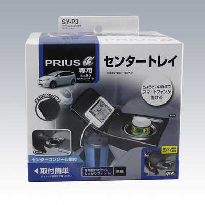 ヤック プリウスα5人乗り専用センタートレイ SYP3 の通販