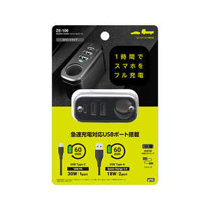 ヤック PD30W+2USB+ソケットセパレート ZE106 ヤック PD30W+2USB+ソケットセパレート ZE106