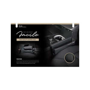 ヤック FACILE シートサイドポケット PF443 ヤック FACILE シートサイドポケット PF443