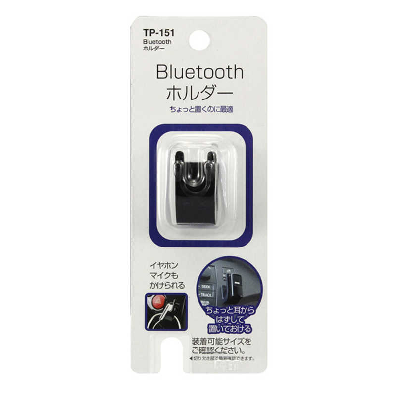 ヤック ヤック Bluetooth ホルダー TP-151 TP-151