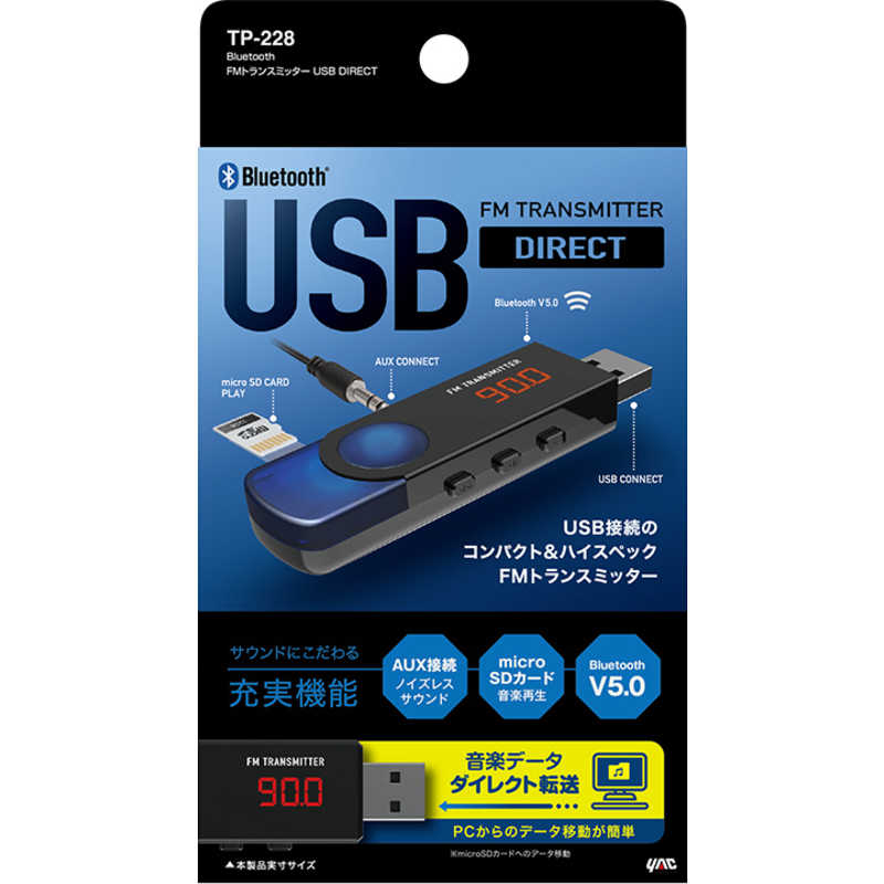 ヤック ヤック BLUETOOTH5.0 FMトランスミッター USB DIRECT TP-228 TP-228