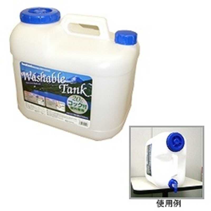 岩谷マテリアル 岩谷マテリアル ウォッシャブルタンク Nタイプ（20L）　WASH-N20LA WASHN20LA WASHN20LA