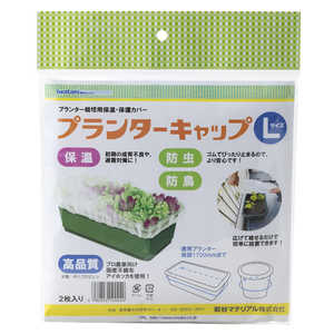 岩谷マテリアル プランターキャップ Lサイズ プランターキャップLサイズ 岩谷マテリアル プランターキャップ Lサイズ プランターキャップLサイズ