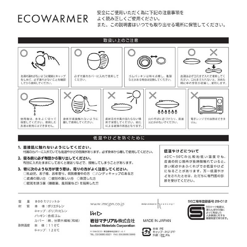 岩谷マテリアル 岩谷マテリアル ECOWAREMER <エコウォーマー> グリーン ECOWM-G ECOWM-G
