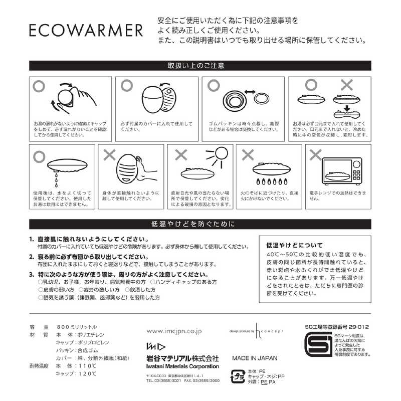 岩谷マテリアル 岩谷マテリアル ECOWAREMER （エコウォーマー） グリーン ECOWM-G ECOWM-G