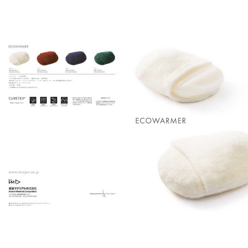 岩谷マテリアル 岩谷マテリアル ECOWAREMER <エコウォーマー> グリーン ECOWM-G ECOWM-G