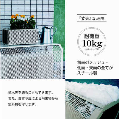 岩谷マテリアル エアコン室外機カバー 通常サイズ ホワイト ACASC-W の