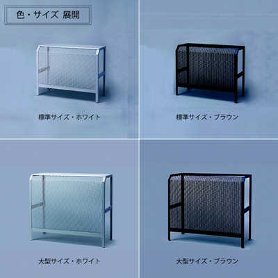 岩谷マテリアル エアコン室外機カバー 通常サイズ ホワイト ACASC-W の