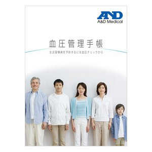 A＆D 血圧管理手帳(2冊入り) AXPCOM1041