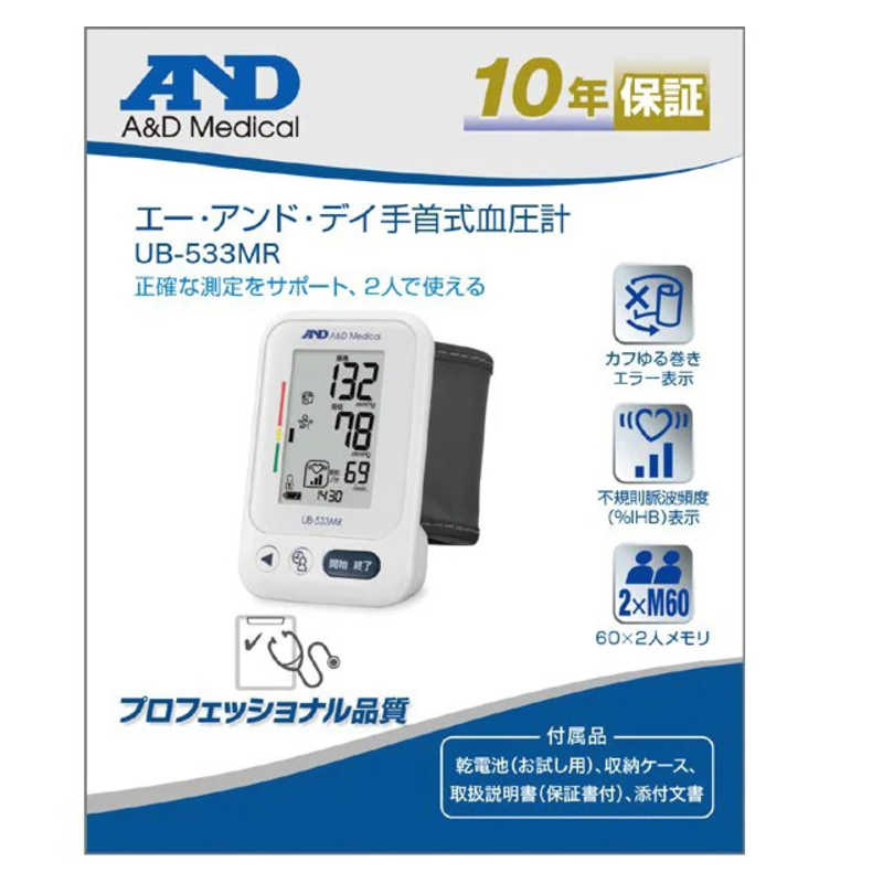 A＆D A＆D 血圧計[手首式] UB-533MR UB-533MR