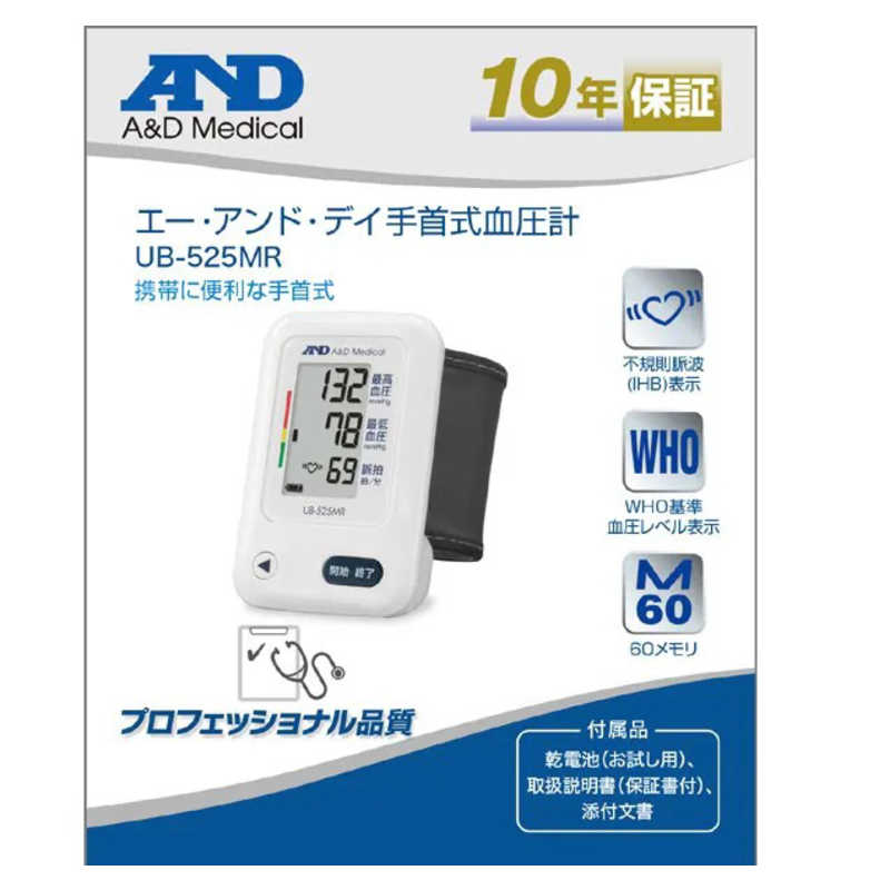 A＆D A＆D 血圧計[手首式] UB-525MR UB-525MR