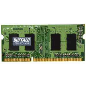 BUFFALO 増設用メモリ PC3L-12800（DDR3L-1600）対応ノートPC用メモリー S.O.DIMM（2GB） D3N1600-LX2G